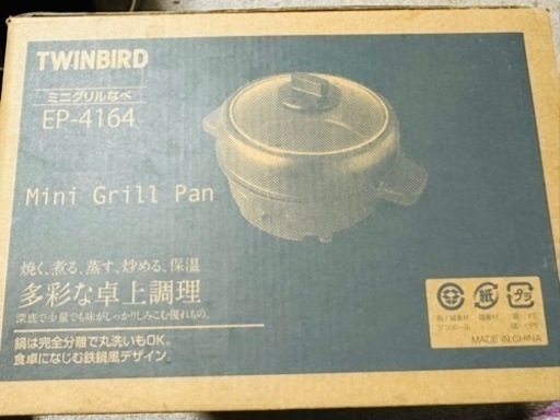 ツインバード　ミニグリル鍋