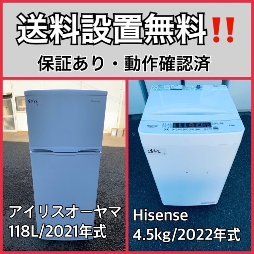 超高年式✨送料設置無料❗️家電2点セット 洗濯機・冷蔵庫
