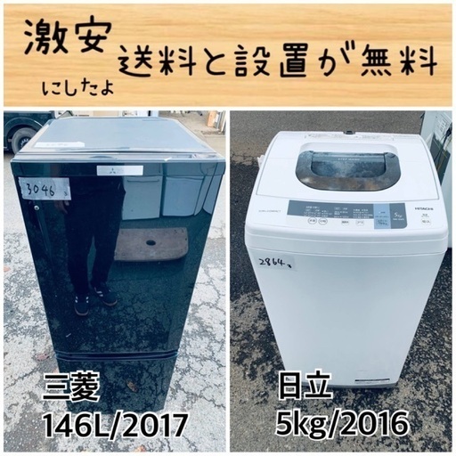 送料設置無料 限界価格挑戦 新生活家電♬洗濯機冷蔵庫♬ - 何気なし 