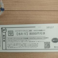 中古】チケットを格安/激安/無料であげます・譲ります｜ジモティー