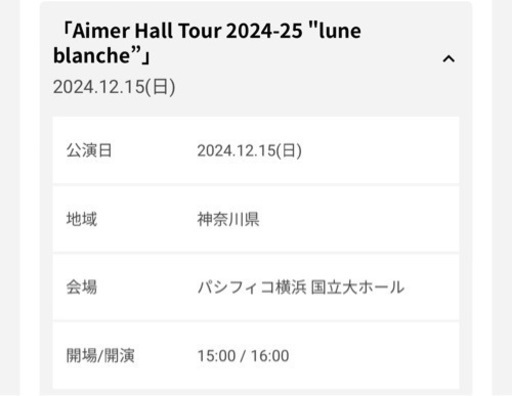 Aimer 12/15 ライブチケット 一枚