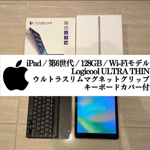 iPad / 第6世代 / 128GB / Wi-Fiモデル［キーボードカバー付