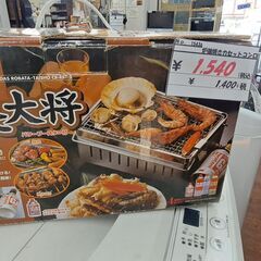 炉端焼きの中古が安い！激安で譲ります・無料であげます｜ジモティー