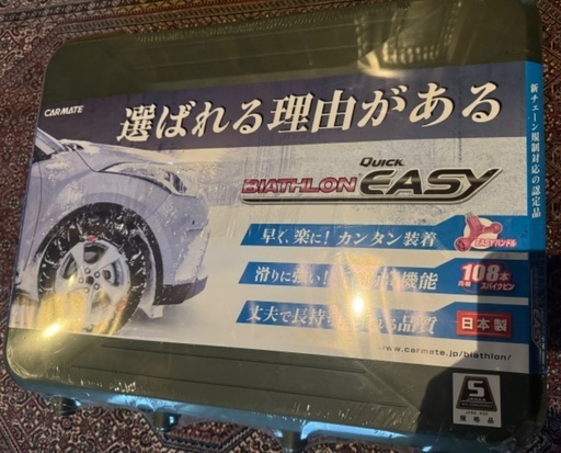未開封 CARMATE カーメイト バイアスロン タイヤチェーン BS10 未開封 CARMATE カーメイト バイアスロン タイヤチェーン BS10