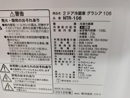 ニトリの2ドア冷蔵庫のご紹介です！！ 配送可【ニトリ】106L冷蔵庫☆2018