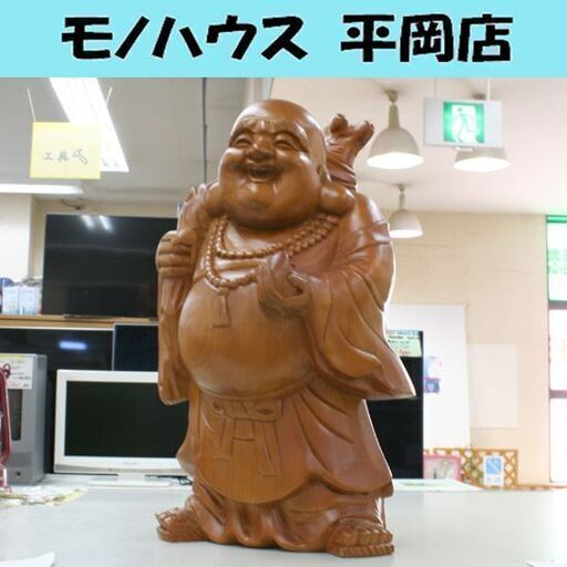 木彫り 七福神 布袋尊 高さ39cm 布袋様 薫作 財運 夫婦円満 子宝 無病息災 商売繁盛 開運 良縁 縁起物 置物 契此 弥勒菩薩 札幌市 清田区 平岡