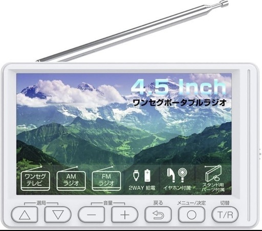 ✨新品✨4.5インチワンセグポケットラジオ ポータブルテレビ 乾電池対応 防災
