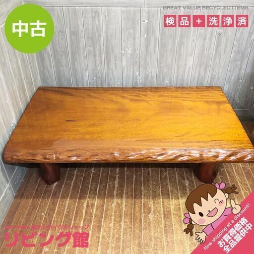 ss7022　木製 座卓 122×73cm 一枚板風 縁取り仕上げ ツヤ仕上げ 長方形 ローテーブル 和風 和室 座敷机 センターテーブル 重厚 座卓 中古