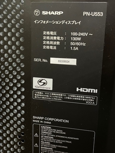 SHARP インフォメーションディスプレイ PN-U553 PG]USED 8日保証 SHARP