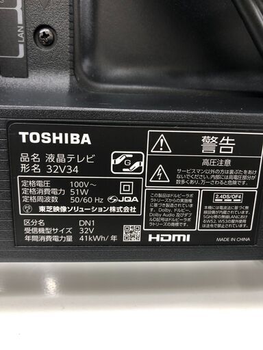 ☆ジモティ割あり☆ TOSHIBA 東芝 トウシバ 液晶TV 32V34 32インチ 22年製