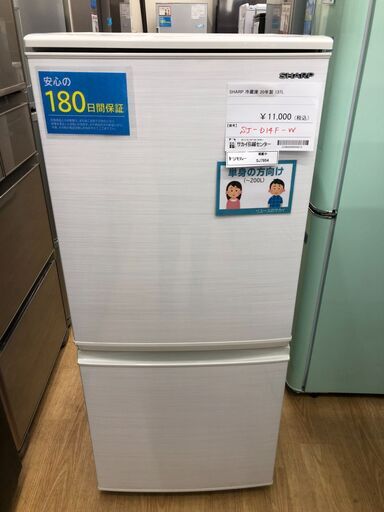 ☆ジモティ割あり☆ SHARP シャープ 冷蔵庫 SJ-D14F-W 137L 20年製 動作