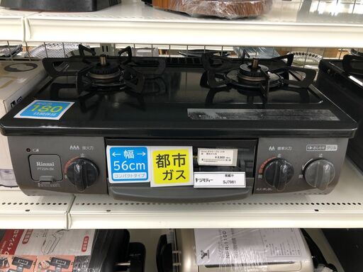 ★ジモティ割あり★ リンナイ　RINNAI ガステーブル PT20N-BKL  21年製 動作確認／クリーニング済み SJ7961