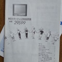 東芝カラーテレビの中古が安い！激安で譲ります・無料であげます｜ジモティー