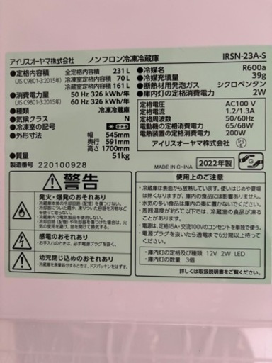 231L 22年製 冷蔵庫 アイリスオーヤマ 2ドア IRSN-23A | IRSN-23A-S |