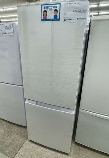 ☆ジモティ割あり☆ SHARP 冷蔵庫 21年製 動作確認／クリーニング済み  