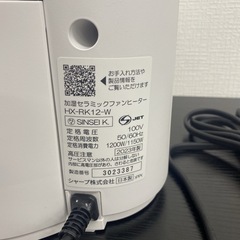 ご来店限定】＊SHARP 加湿セラミックファンヒーター 2023年製
