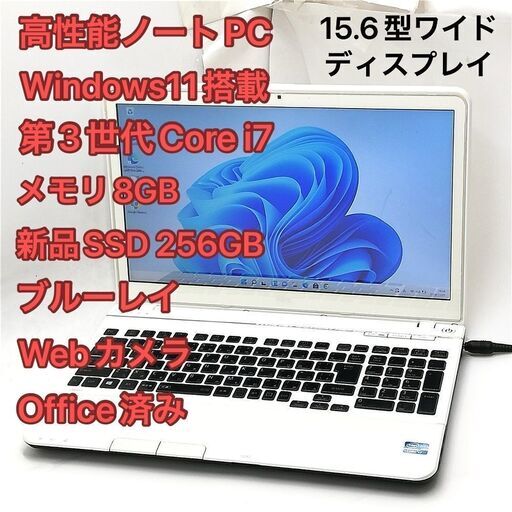 赤字覚悟 新品SSD Windows11済 15.6型ワイド ノートパソコン NEC PC-LS550J26W 白 中古良品 第3世代i7 …  (イサム) 台東のノートパソコンの中古あげます・譲ります｜ジモティーで不用品の処分