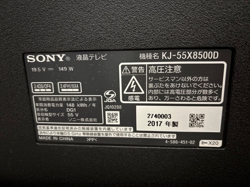 交渉中 テレビ SONY 55型 JK55X8500D - 汚かっ 