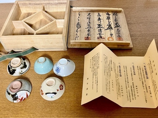 盃　五名工