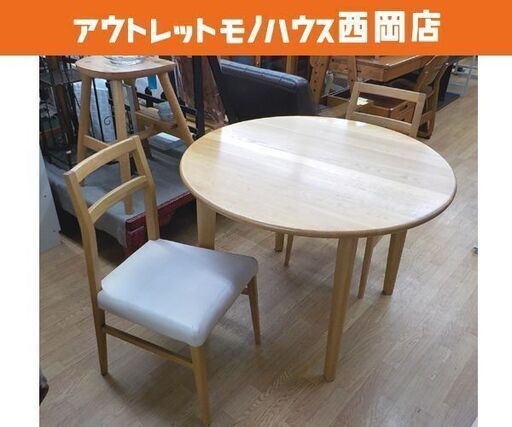 円形ダイニングテーブルセット テーブル直径100㎝ チェア×2脚 ナチュラル 天然木 大塚家具製造販売 食卓セット　西岡店