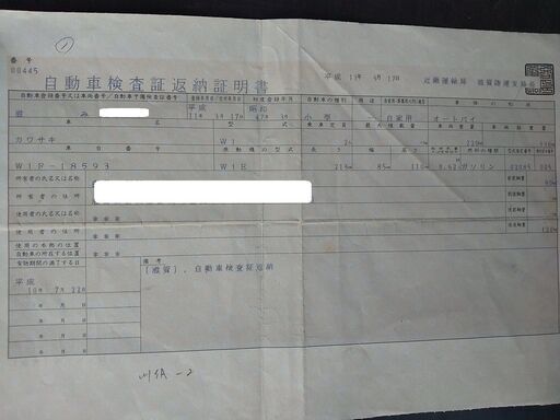 Ｗ１ＳＡ　書類付きフレーム　訳有　要問合せ必須 W1SA 書類付きフレーム 訳有 要問合せ必須