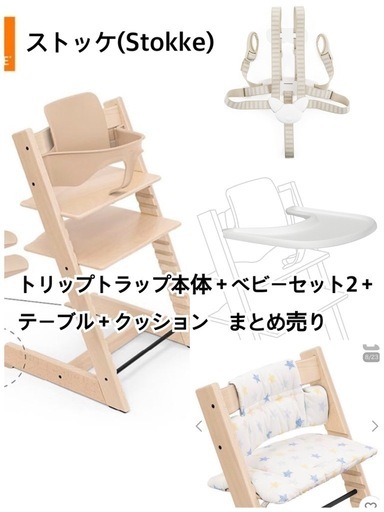 ストッケトリップトラップトレイのみ（白×2組）