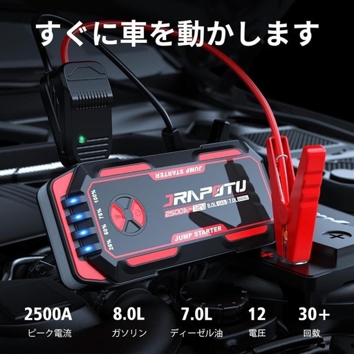 緊急時に✨ジャンパースターター 2500Aピーク電流 ジャンプスターター 