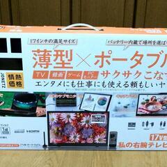 ポータブルテレビ