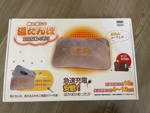蓄熱式湯たんぽ