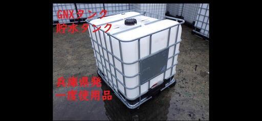 貯水タンク1000L1t IBCコンテナ　サンコー サンバルク