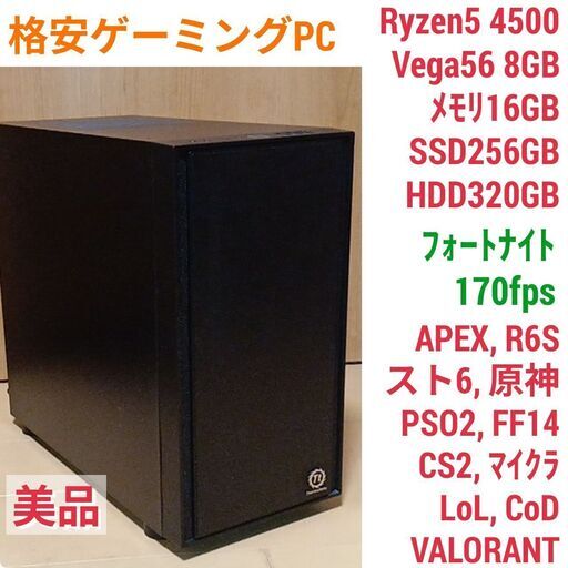極美品 格安ゲーミング Ryzen Vega56 メモリ16G SSD512G Windows11 極美品 格安ゲーミング Ryzen Vega56 メモリ16G SSD512G Windows11