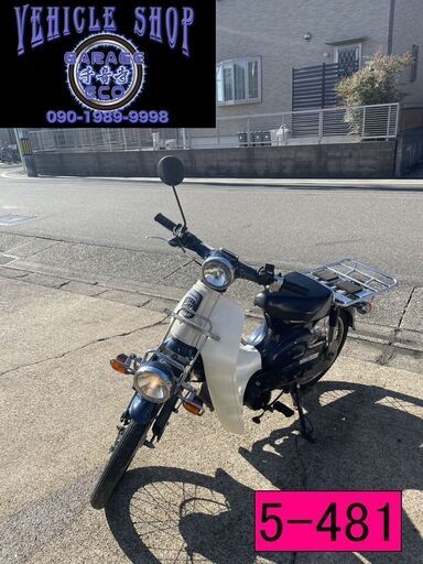 保証付き車両になります♪　愛知県公安委員会登録業者(オートバイ商)☆GARAGE-ECO千音寺☆軽整備＆点検済み、保証選択有り☆スーパーカブAA01紺　5-481名古屋市中川区より!!
