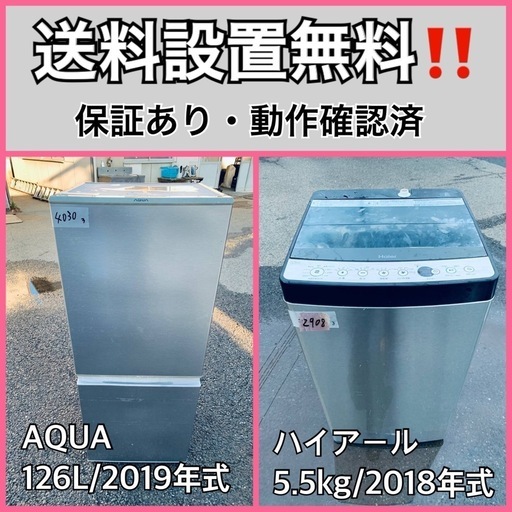 超高年式✨送料設置無料❗️家電2点セット 洗濯機 冷蔵庫 - 幼い 