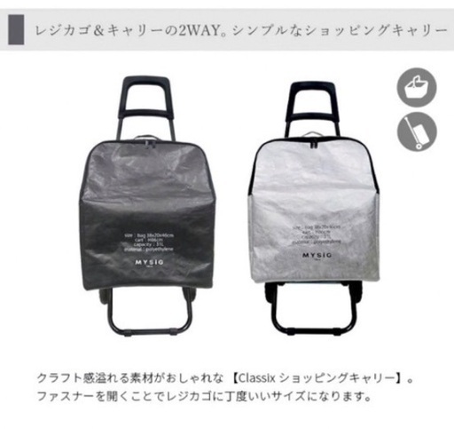 MYSiG ミューシグ クラシックス ショッピングキャリー