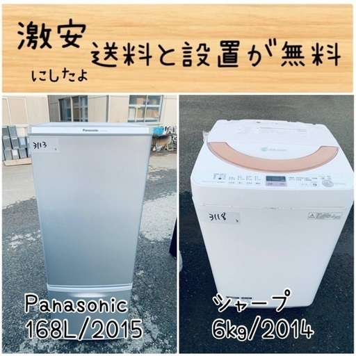 送料設置無料！！限界価格挑戦！！新生活家電♬洗濯機/冷蔵庫♬ (エコ  