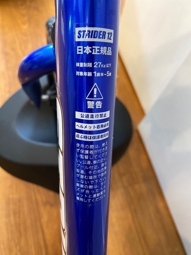 ストライダー プロ (STRIDER Pro) 12イ : ストライダー プロ (STRIDER