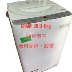 宮城県 仙台市のSHaRP 洗濯機(生活家電)の中古が安い！激安で譲ります  