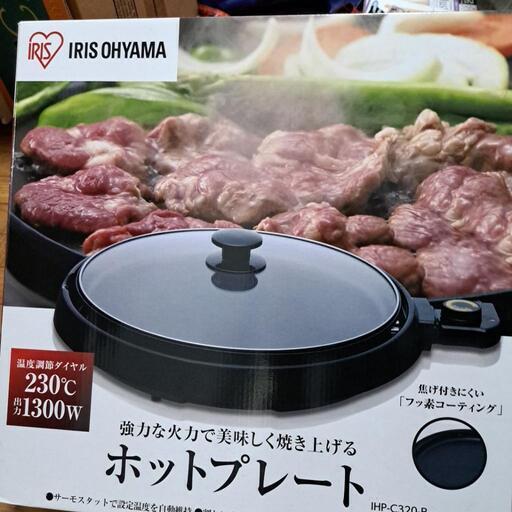 ⭐アイリスオーヤマ　ホットプレート
