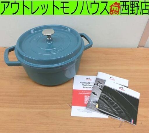 STAUB/ストウブ ピコ・ココット ラウンド 22cm 2.6L ミントグリーン 両手鍋 IH対応 鋳鉄 フランス 札幌 西野店