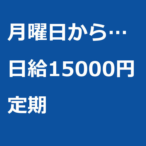 定期案件/急募!!】【日給15000円】千葉県浦安市 / 軽貨物ドライバー / 未経験・女性・シニア歓迎 (株式会社canuu)  浦安のドライバーの無料求人広告・アルバイト・バイト募集情報｜ジモティー