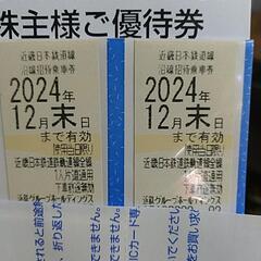 乗車券の中古が安い！激安で譲ります・無料であげます｜ジモティー