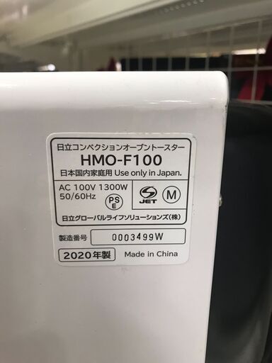 日立 トースター HMOF100 2020年製 - 冷たい