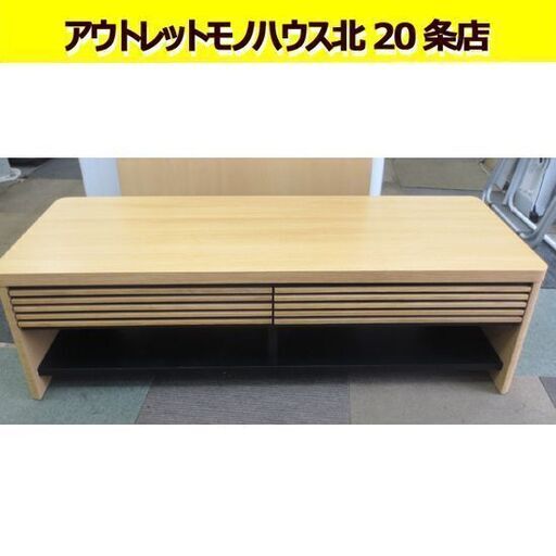 幅120㎝ センターテーブル 引き出し付き  棚付き ニトリ カイエン ナチュラル×ブラック 札幌 北20条店