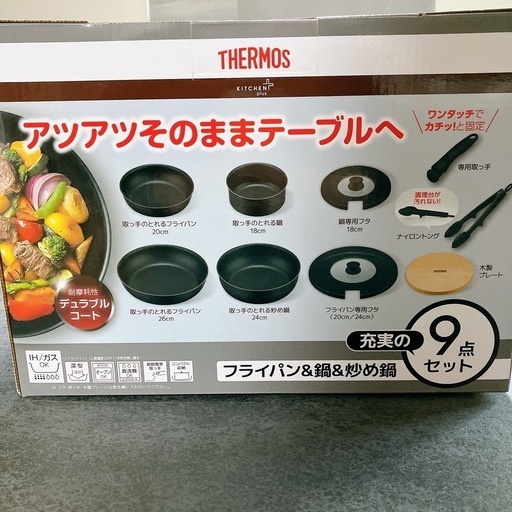 新品未使用 サーモス フライパン セット 未使用 THERMOS 9点セット IH