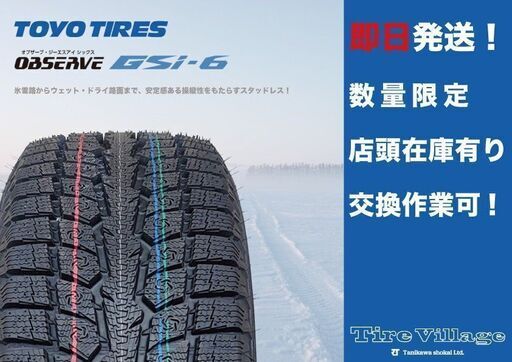 引取交換可能【新品】2024年製 TOYO OBSERVE GSi-6 215/65R16 98H 16  