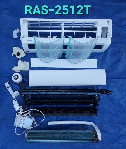 ※エラー発生で取り止め、2023 年製、東芝 RASｰ2512T ～8畳 エラー発生で取り止め、2023 年製、東芝 RASｰ2512T ～8畳