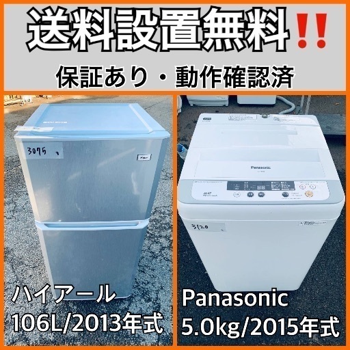 送料設置無料❗️業界最安値✨家電2点セット 洗濯機・冷蔵庫 (みんなの  