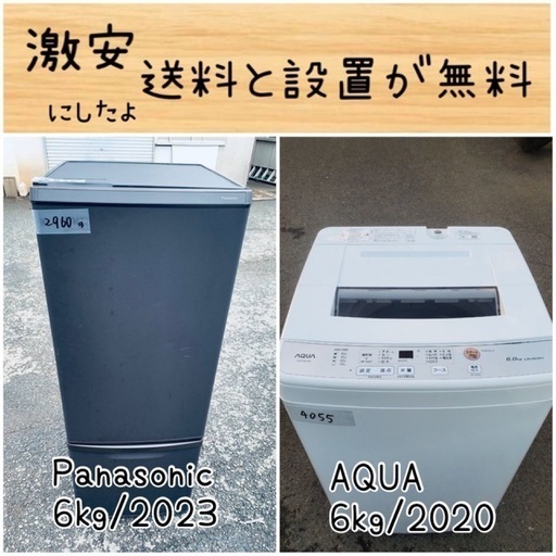 送料設置無料！！限界価格挑戦！！新生活家電♬洗濯機/冷蔵庫♬ (エコ  