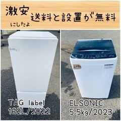 送料設置無料！！限界価格挑戦！！新生活家電♬洗濯機/冷蔵庫♬ (エコ  