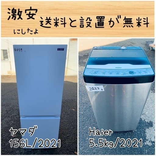 送料設置無料！！限界価格挑戦！！新生活家電♬洗濯機/冷蔵庫♬ (エコ  